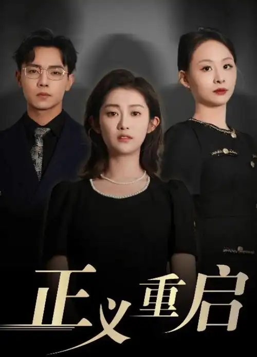 刑侦悬疑剧暗涌者全集在线观看